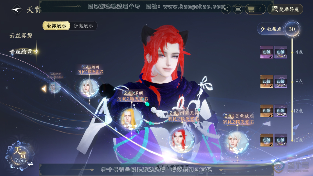 NSH39896逆水寒手游账号详情图22