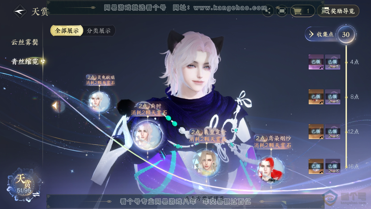 NSH39896逆水寒手游账号详情图24