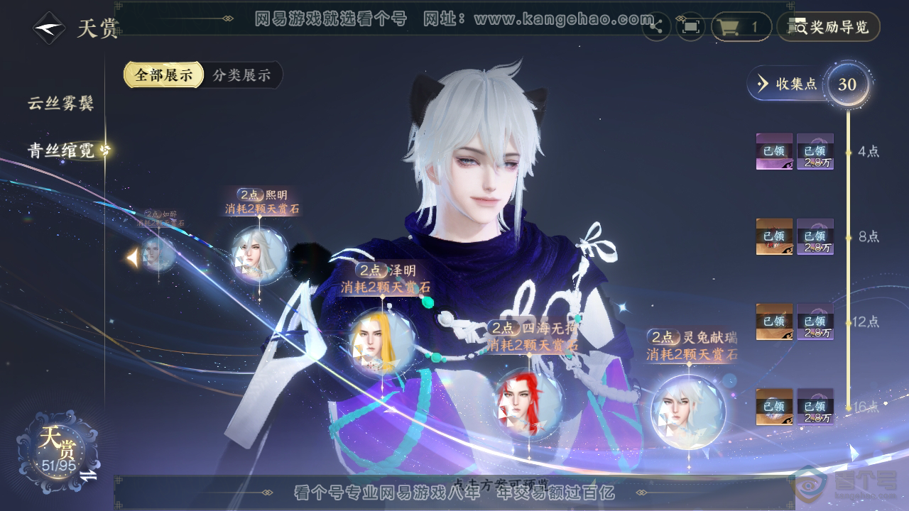 NSH39896逆水寒手游账号详情图23