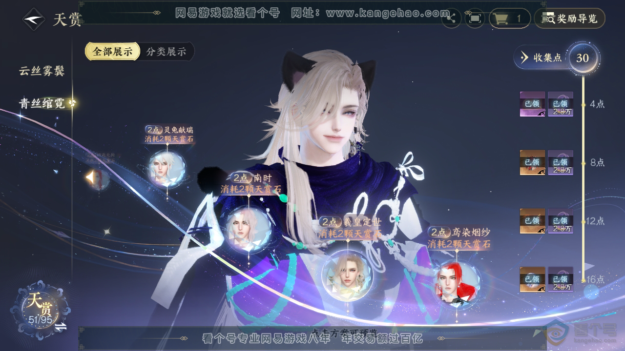 NSH39896逆水寒手游账号详情图25
