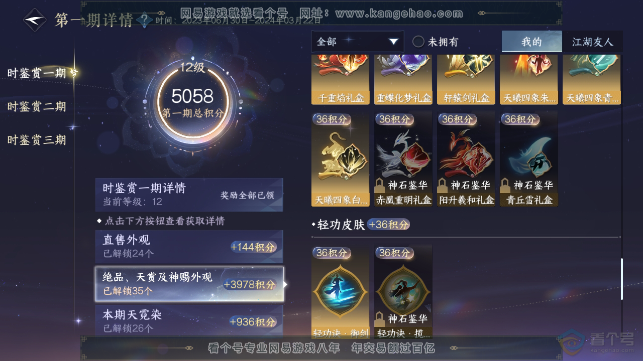 NSH39896逆水寒手游账号详情图29