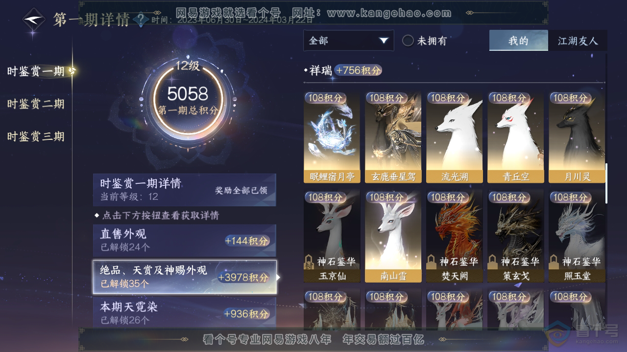 NSH39896逆水寒手游账号详情图28