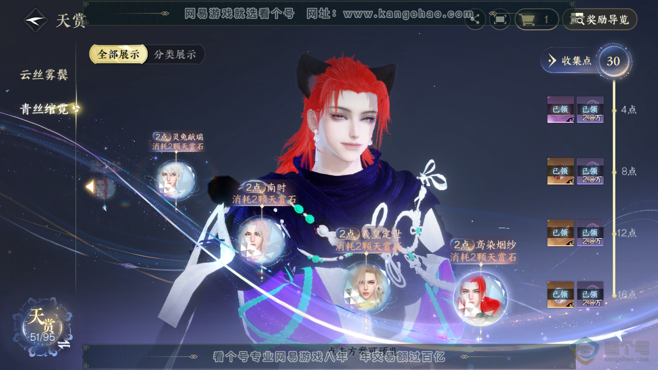 NSH39896逆水寒手游账号详情图26