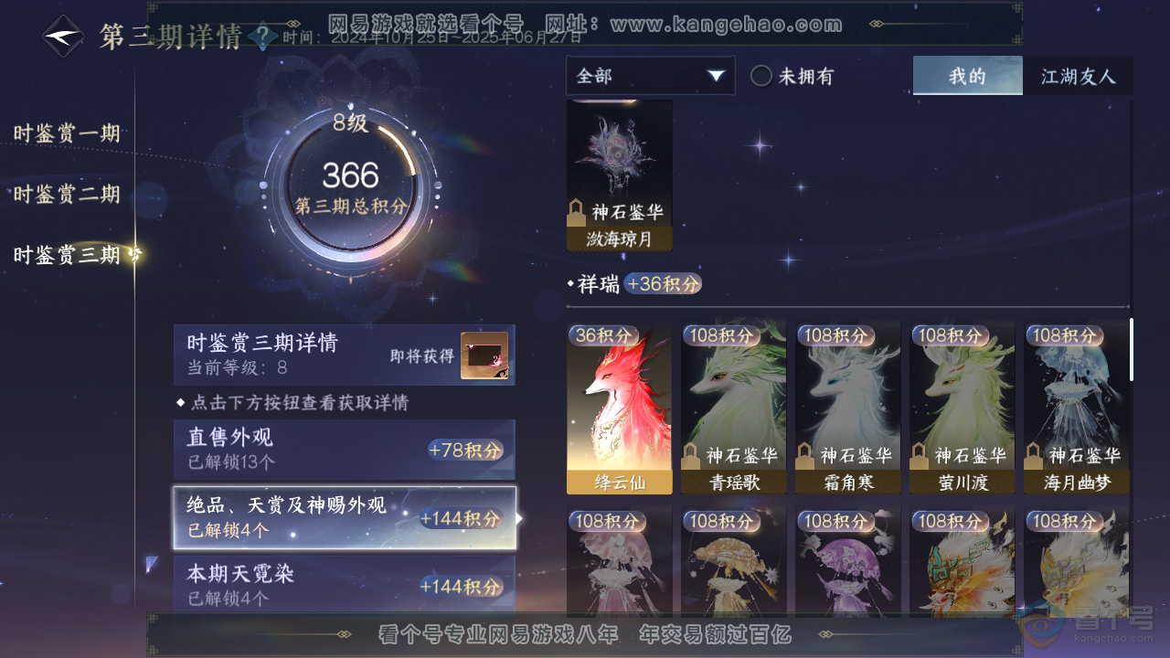 NSH39896逆水寒手游账号详情图31