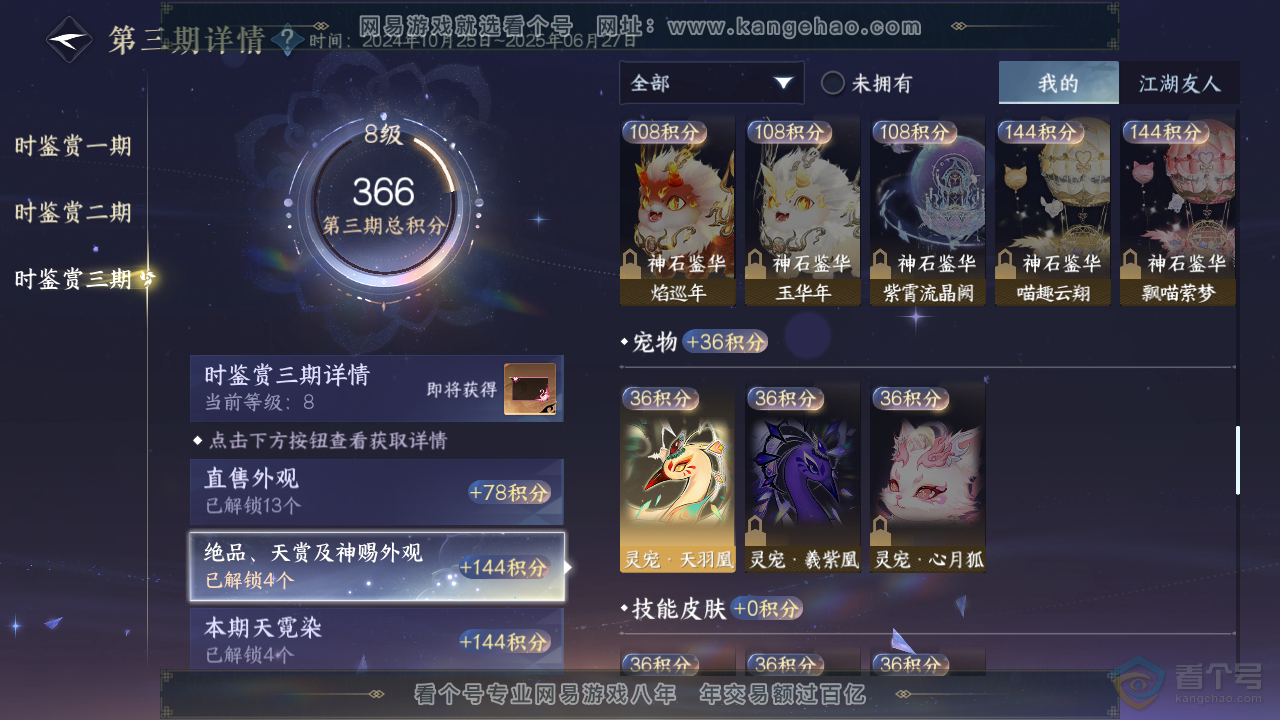 NSH39896逆水寒手游账号详情图32
