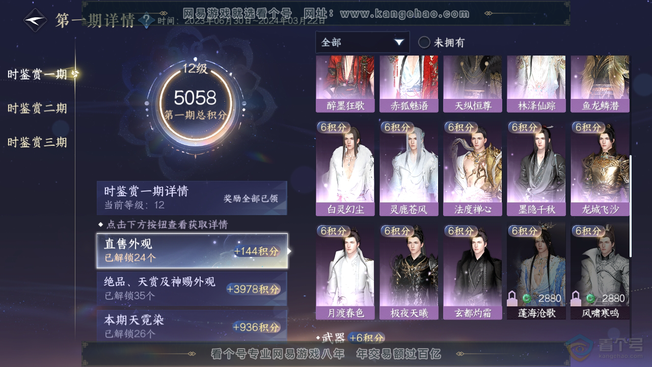 NSH39896逆水寒手游账号详情图34