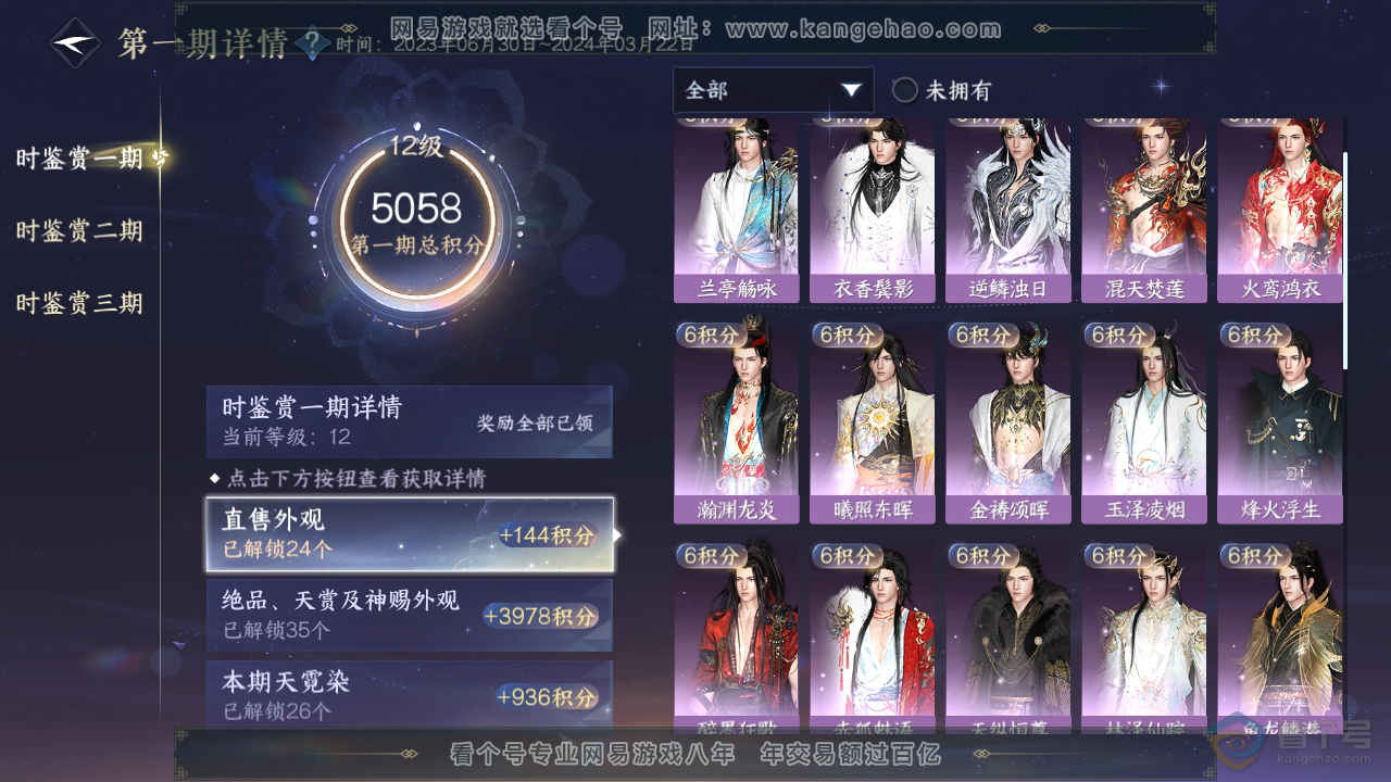 NSH39896逆水寒手游账号详情图33