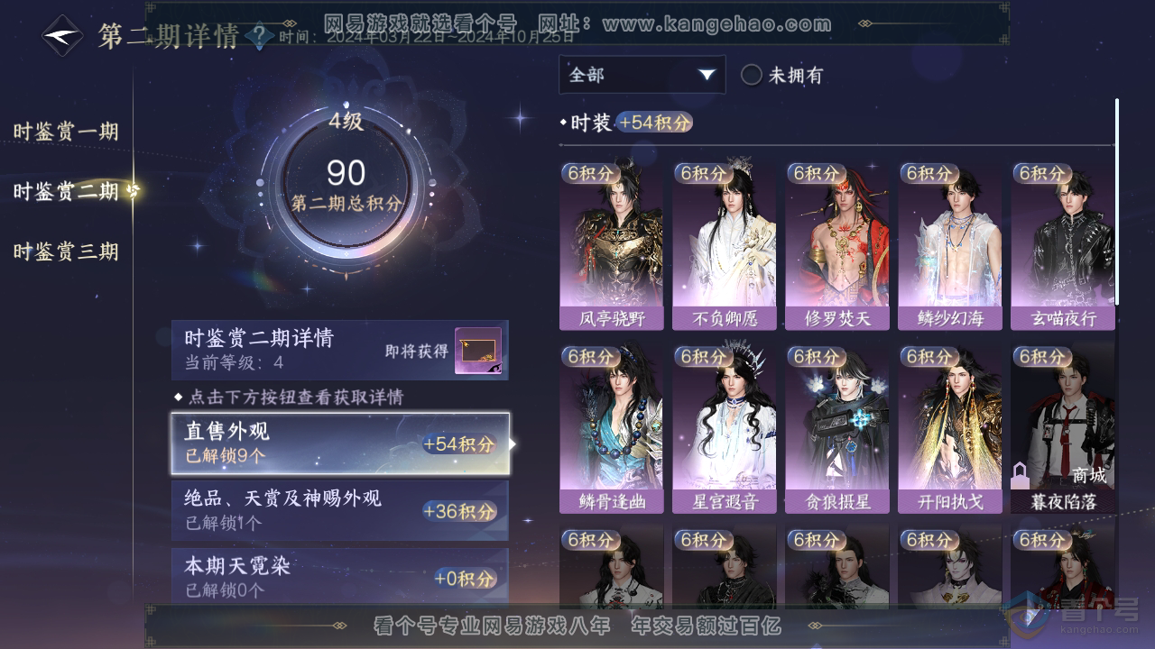 NSH39896逆水寒手游账号详情图35