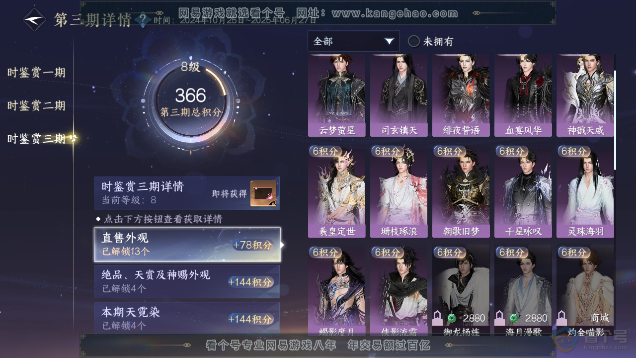 NSH39896逆水寒手游账号详情图36