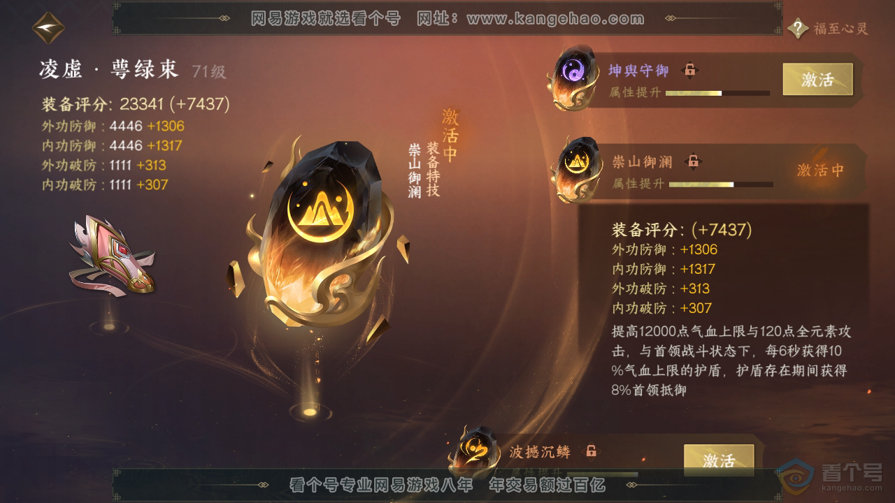 NSH39896逆水寒手游账号详情图38