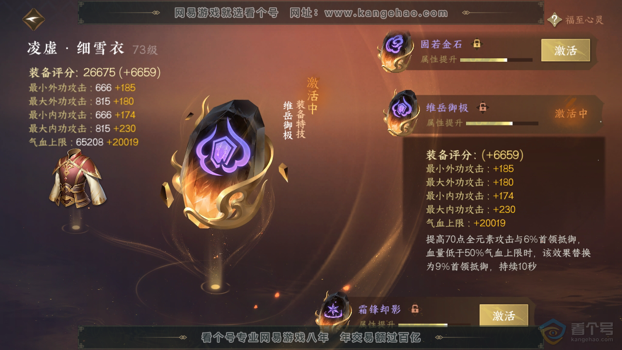 NSH39896逆水寒手游账号详情图39