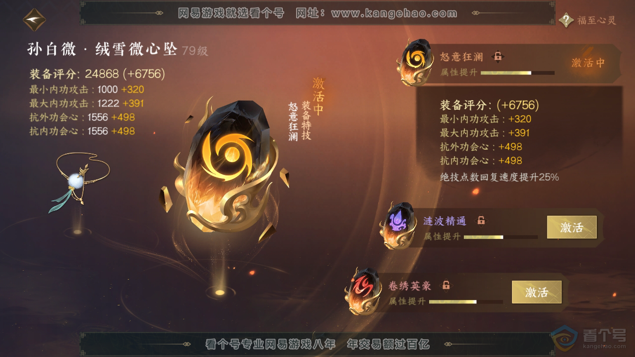 NSH39896逆水寒手游账号详情图42