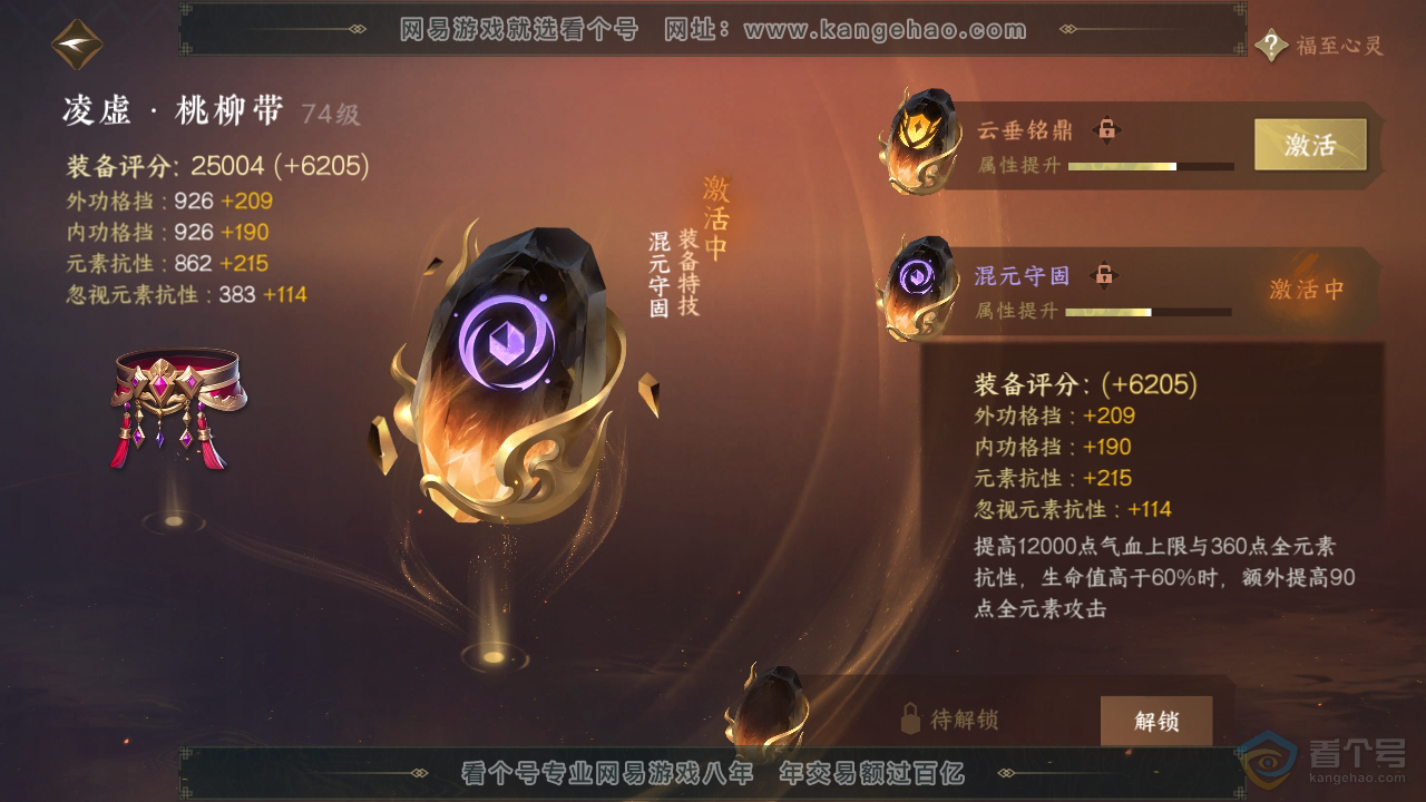 NSH39896逆水寒手游账号详情图40
