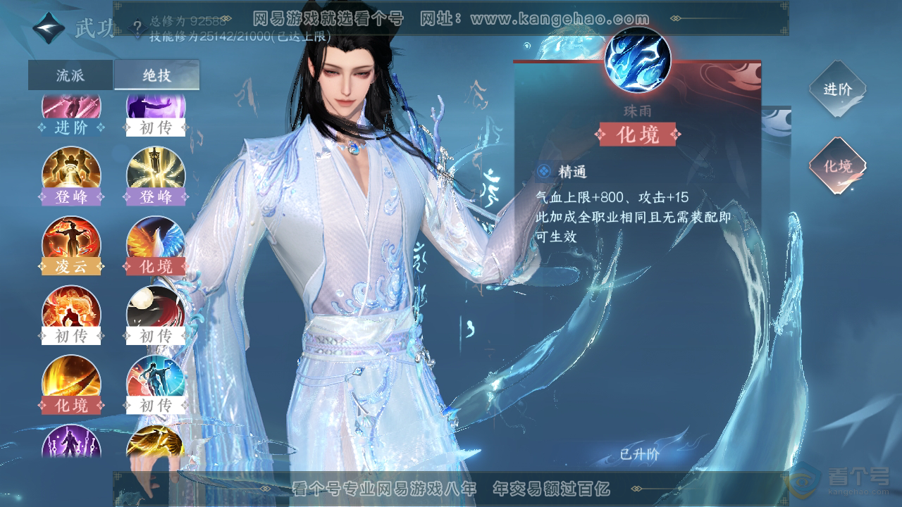 NSH39896逆水寒手游账号详情图44