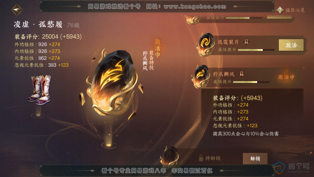 NSH39896逆水寒手游账号详情图41
