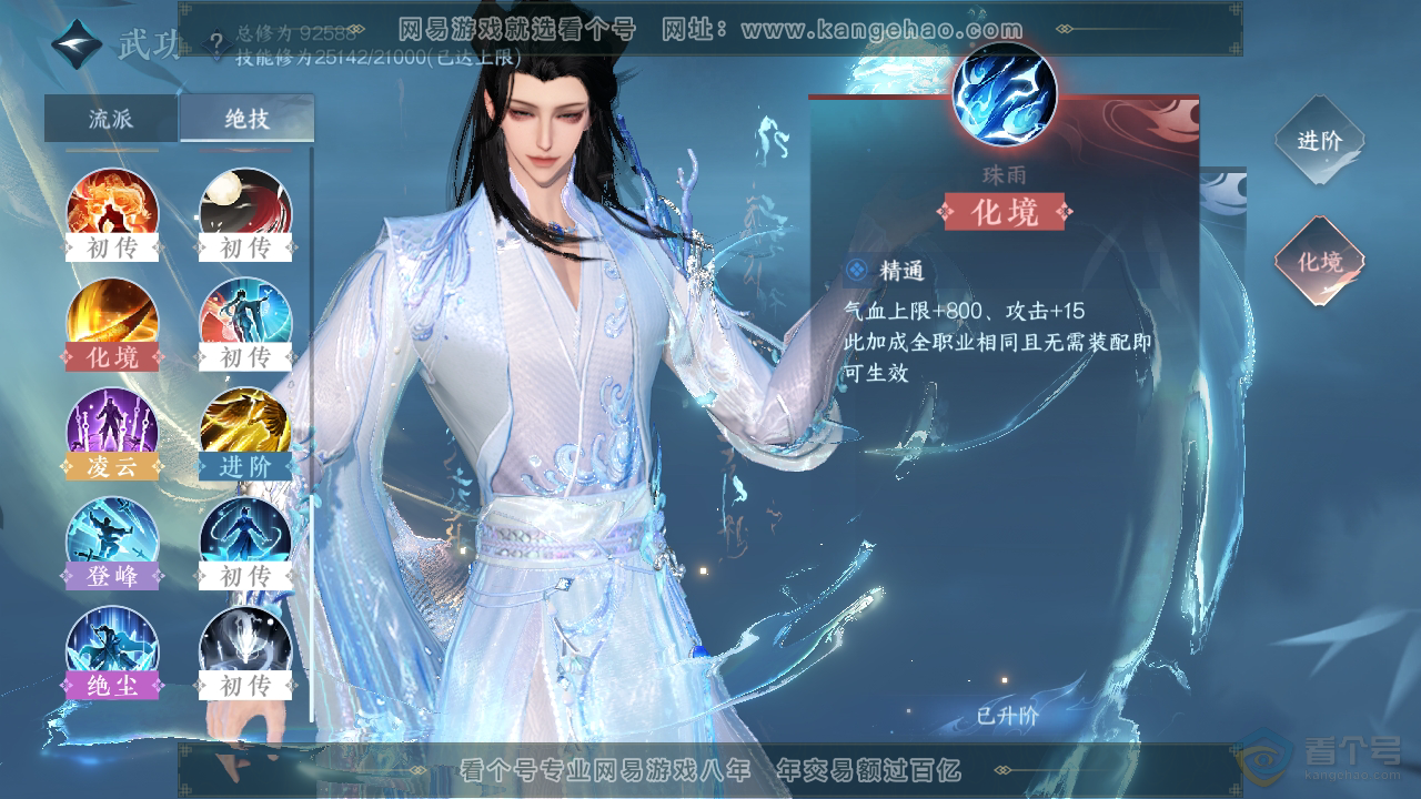 NSH39896逆水寒手游账号详情图45
