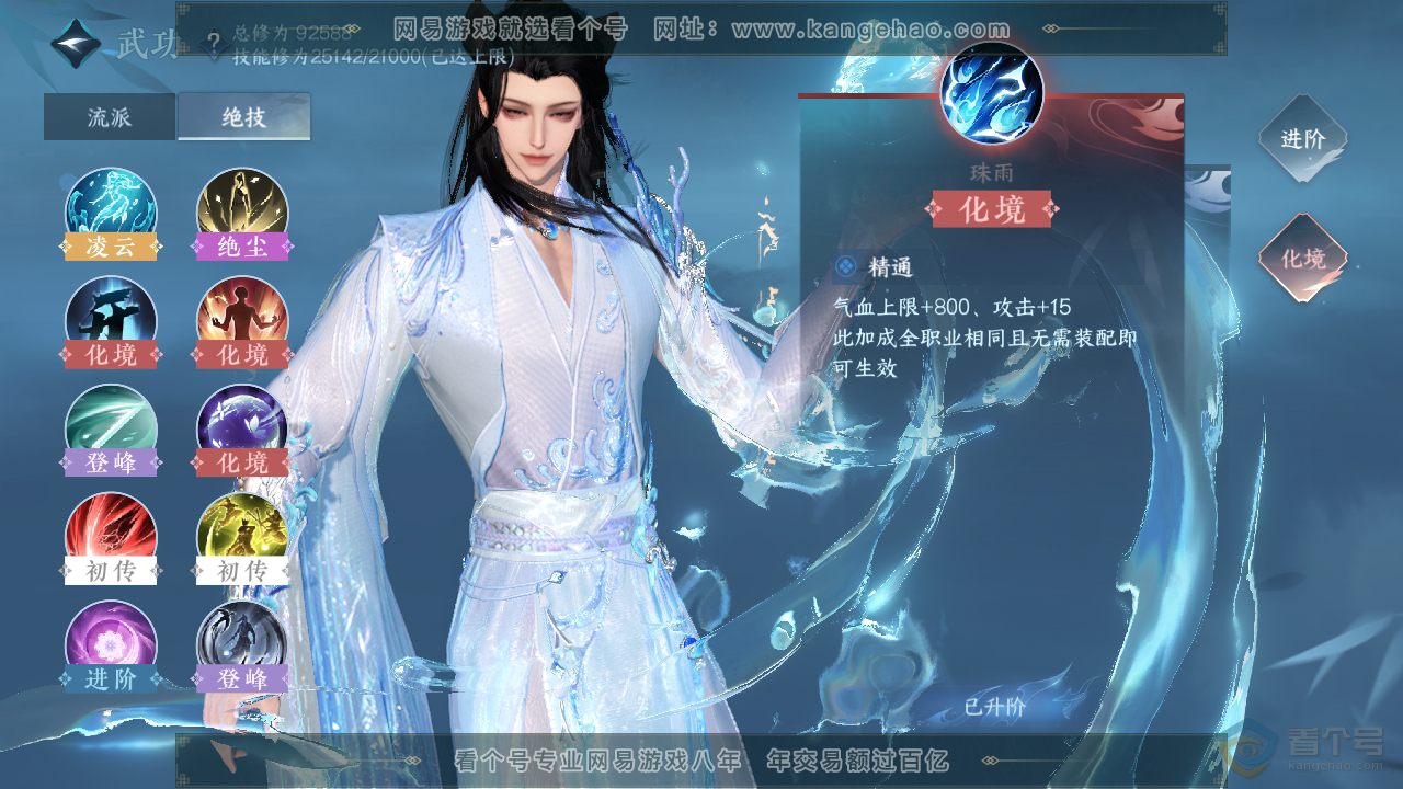NSH39896逆水寒手游账号详情图43