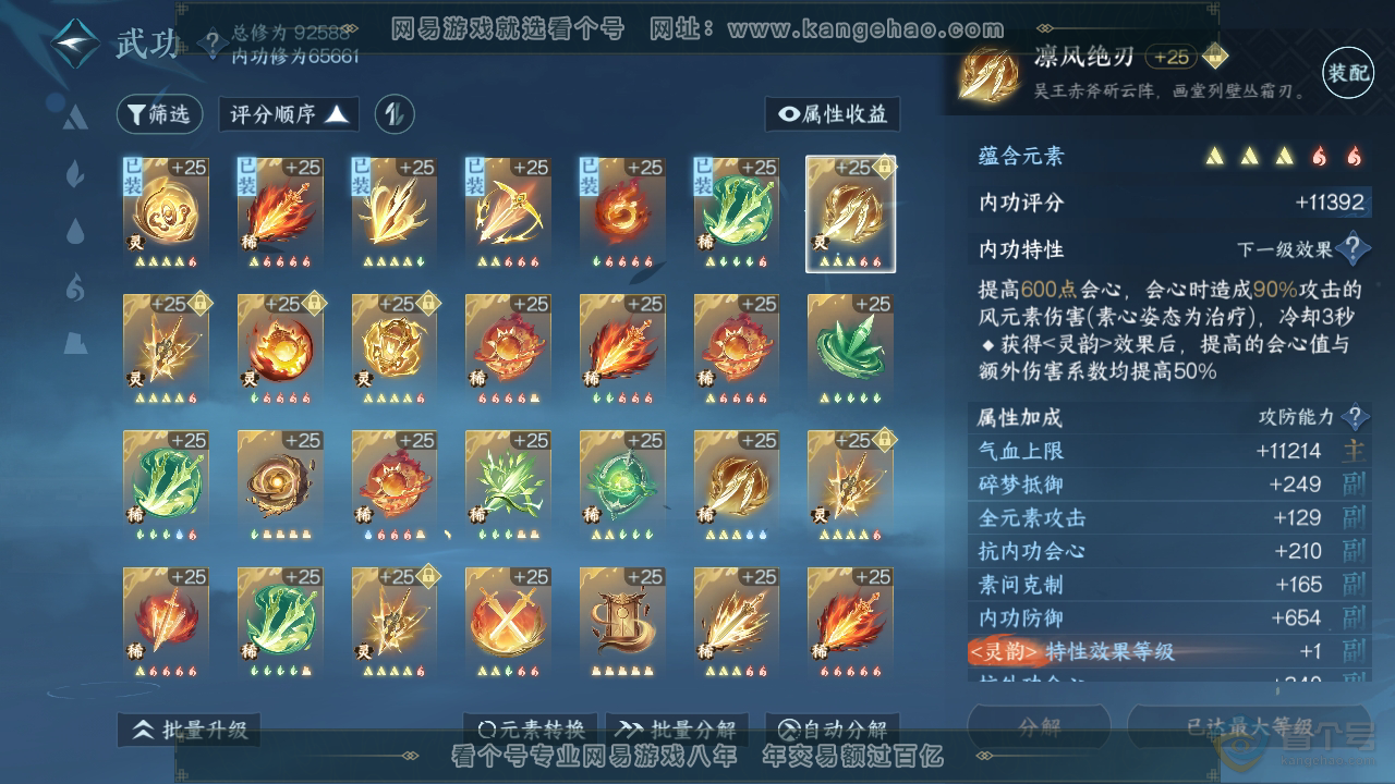 NSH39896逆水寒手游账号详情图47