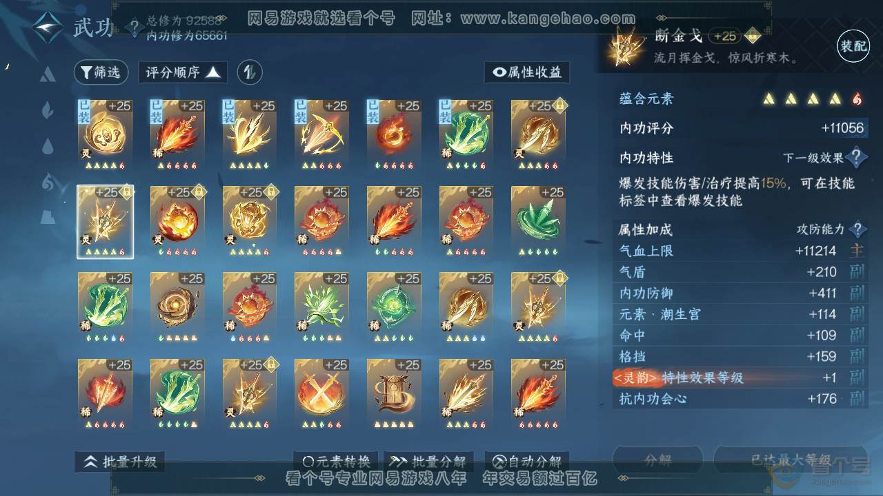 NSH39896逆水寒手游账号详情图48