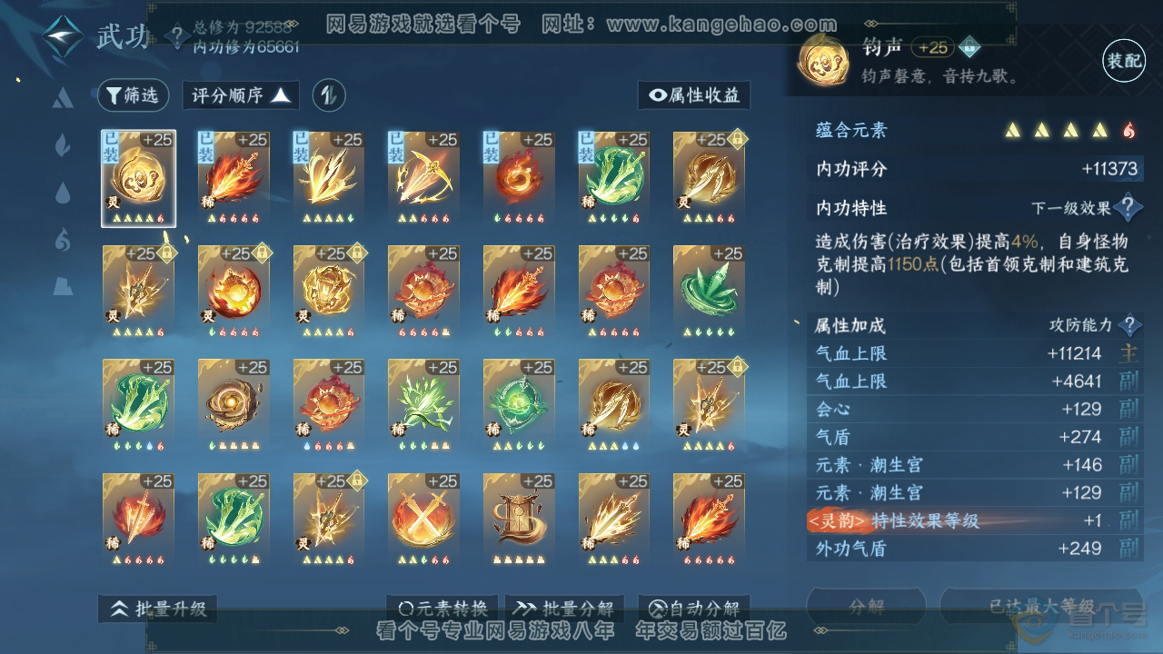 NSH39896逆水寒手游账号详情图46