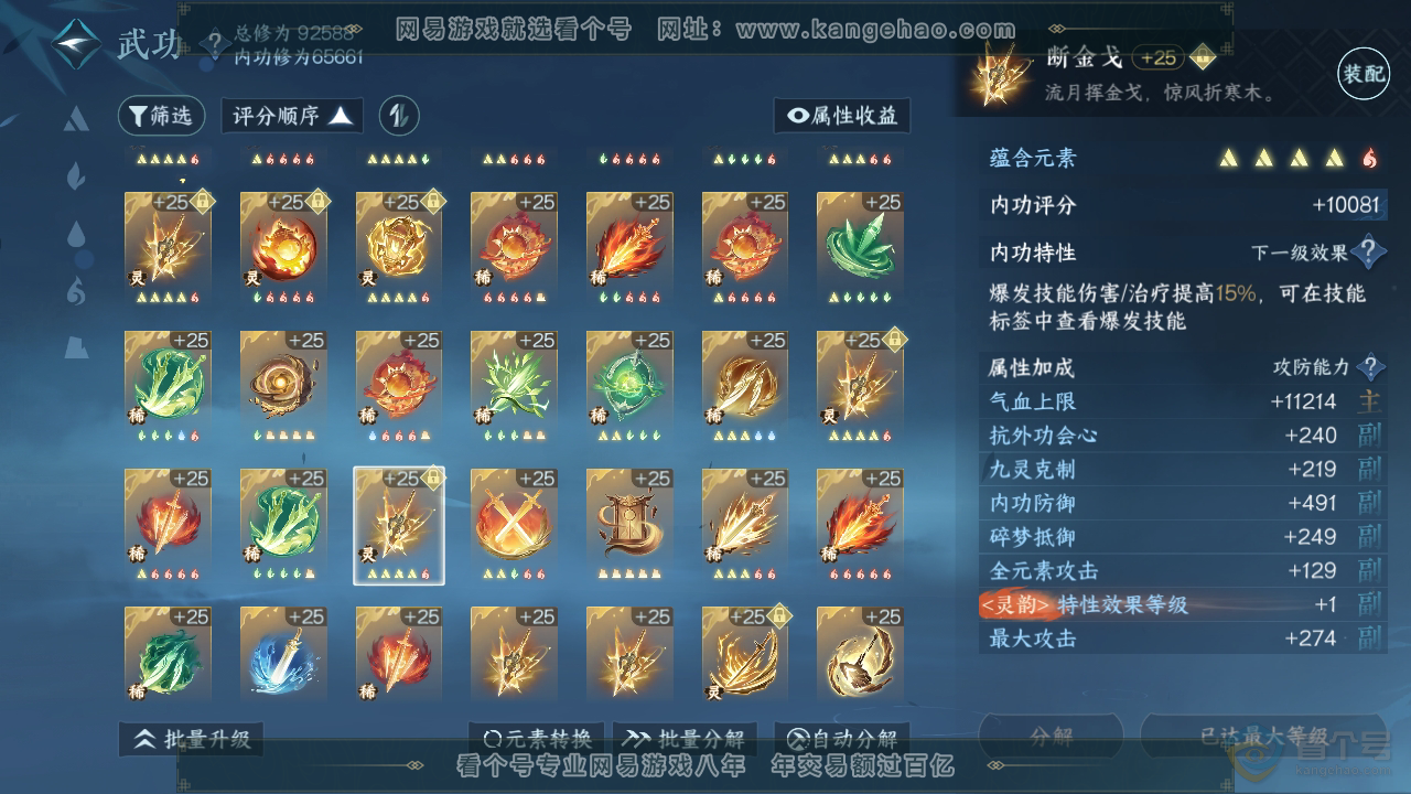 NSH39896逆水寒手游账号详情图52