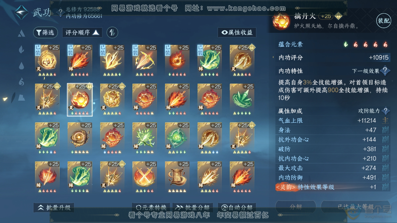 NSH39896逆水寒手游账号详情图49