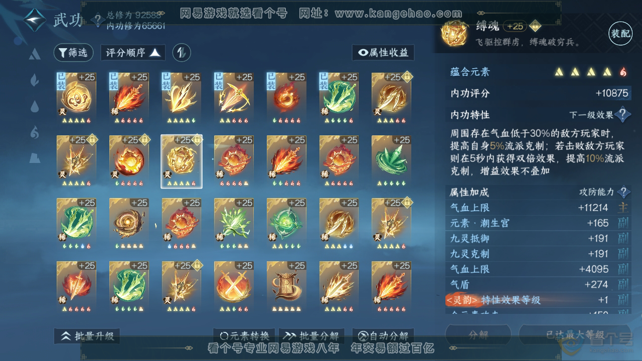 NSH39896逆水寒手游账号详情图50