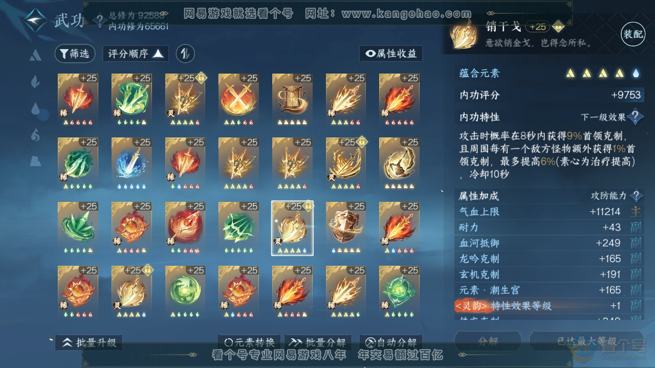NSH39896逆水寒手游账号详情图53