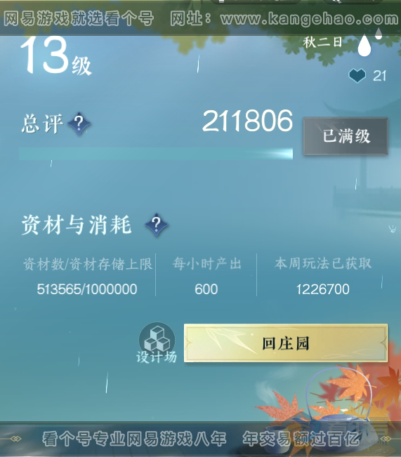 NSH39896逆水寒手游账号详情图57