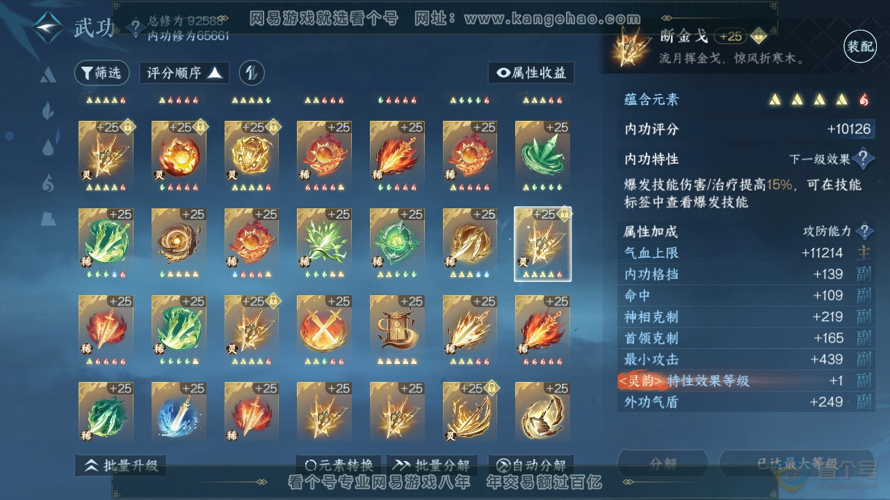 NSH39896逆水寒手游账号详情图51