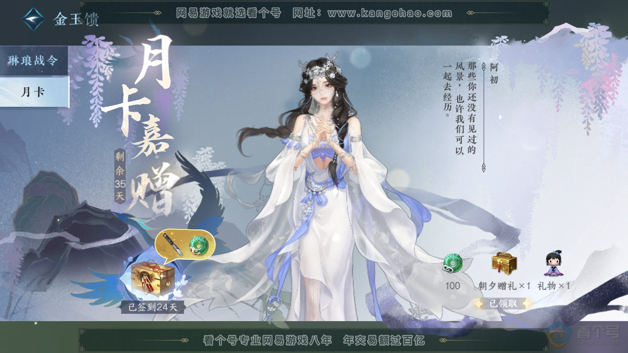 NSH39896逆水寒手游账号详情图56
