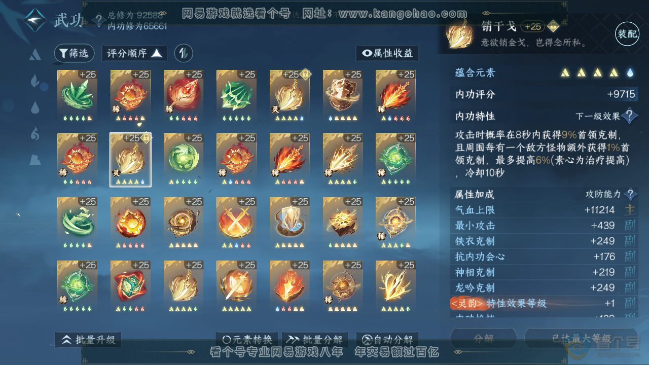 NSH39896逆水寒手游账号详情图54