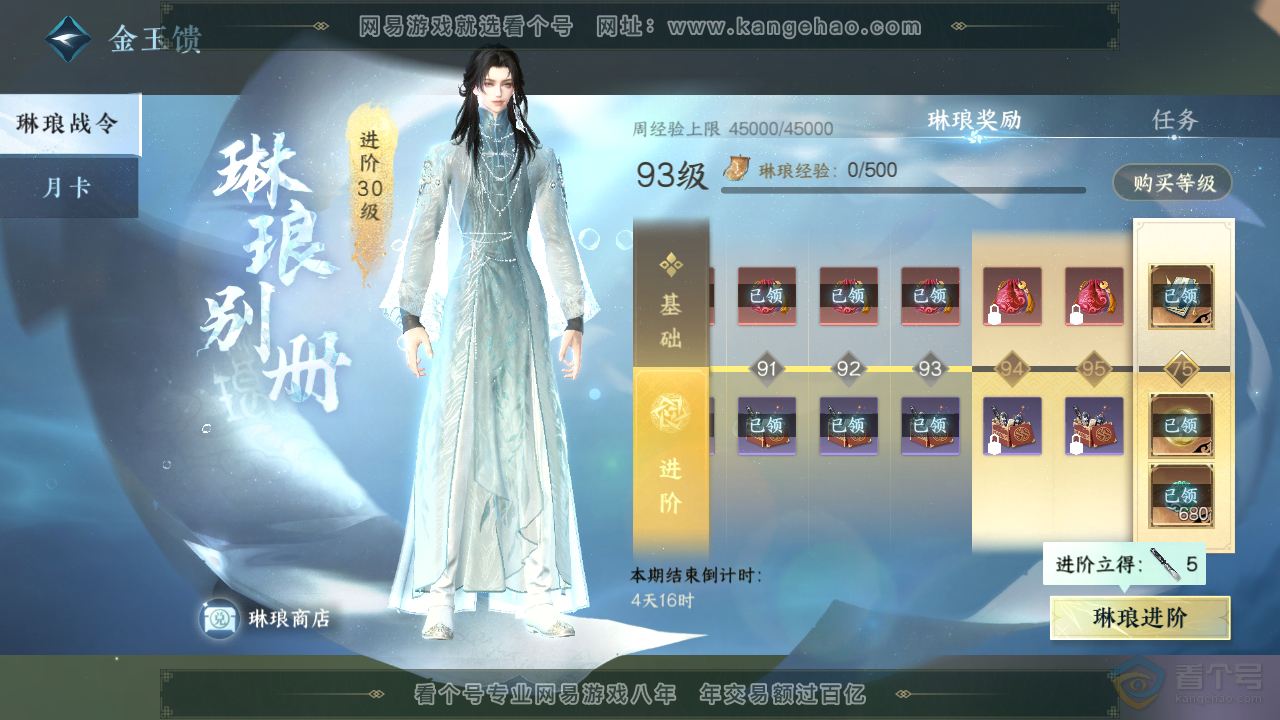 NSH39896逆水寒手游账号详情图55