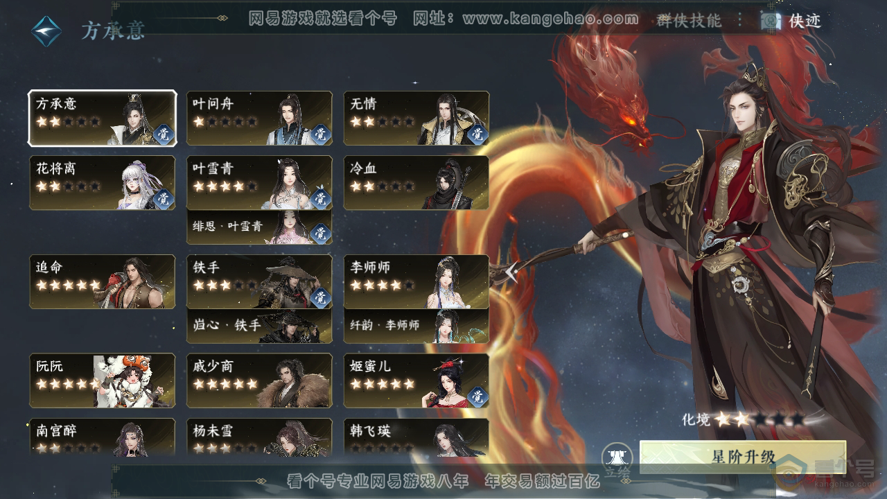 NSH39896逆水寒手游账号详情图58
