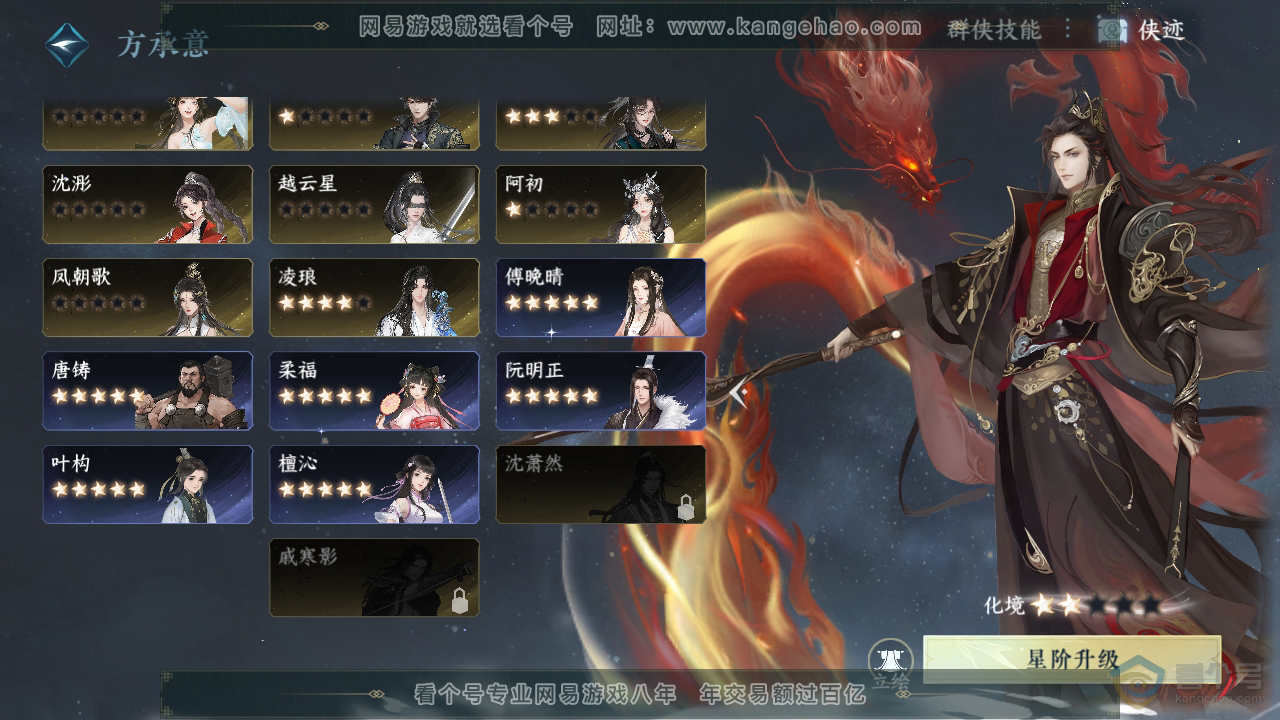 NSH39896逆水寒手游账号详情图59