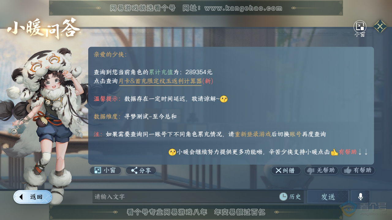 NSH39896逆水寒手游账号详情图61