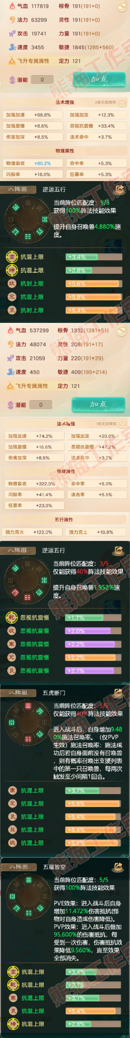 26056大话西游账号详情图2