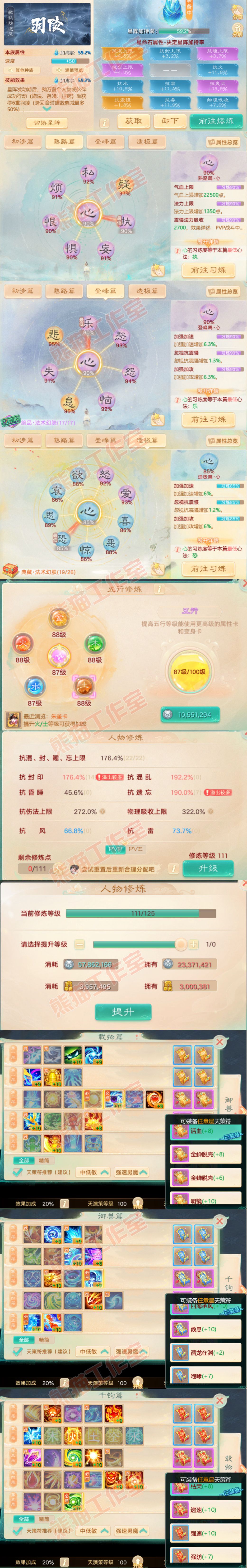 26056大话西游账号详情图3