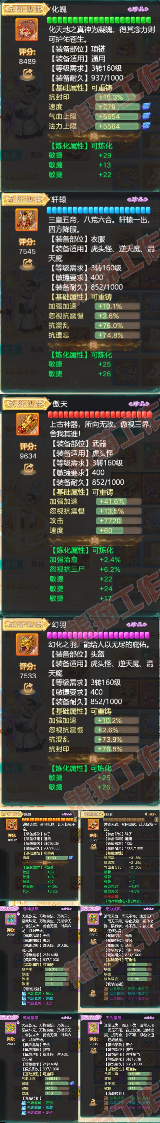 26056大话西游账号详情图4
