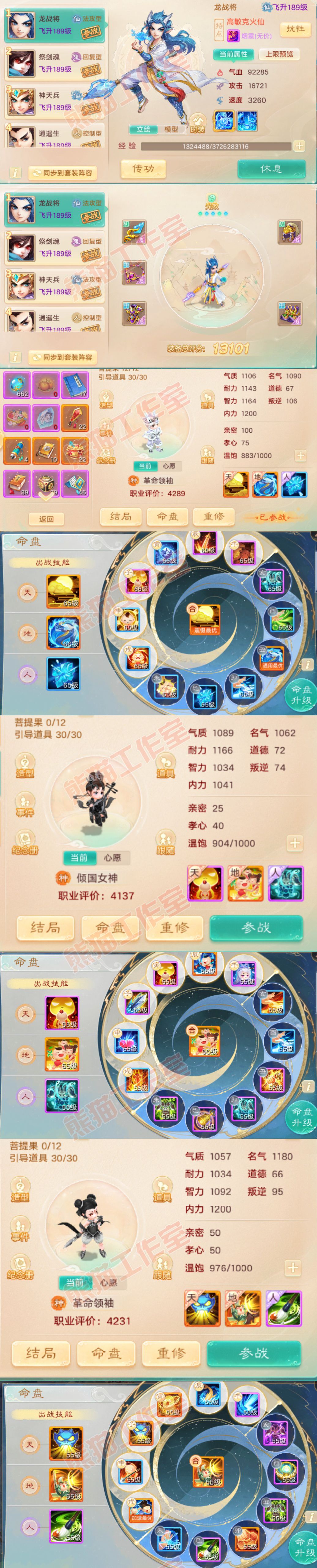 26056大话西游账号详情图11