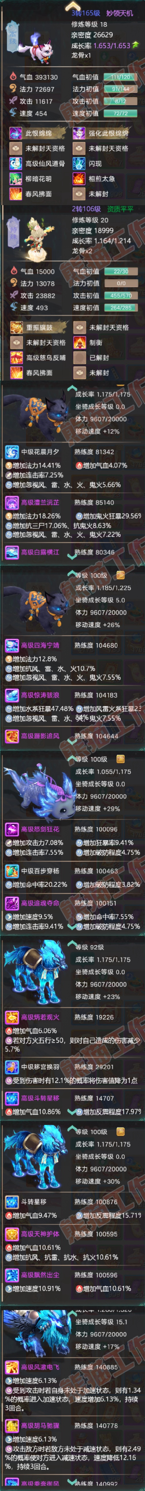 16188大话西游账号详情图6