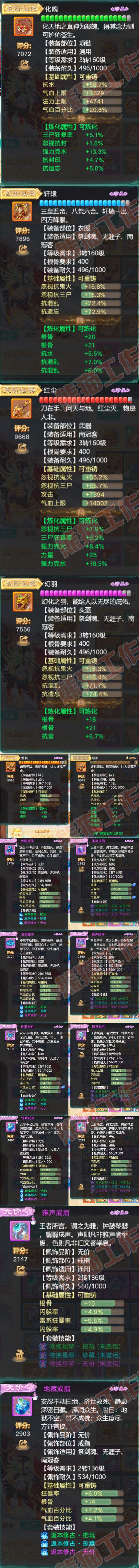 16188大话西游账号详情图4
