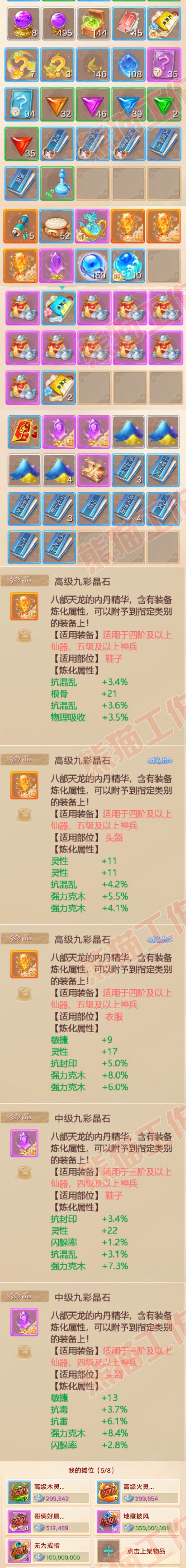 16188大话西游账号详情图7
