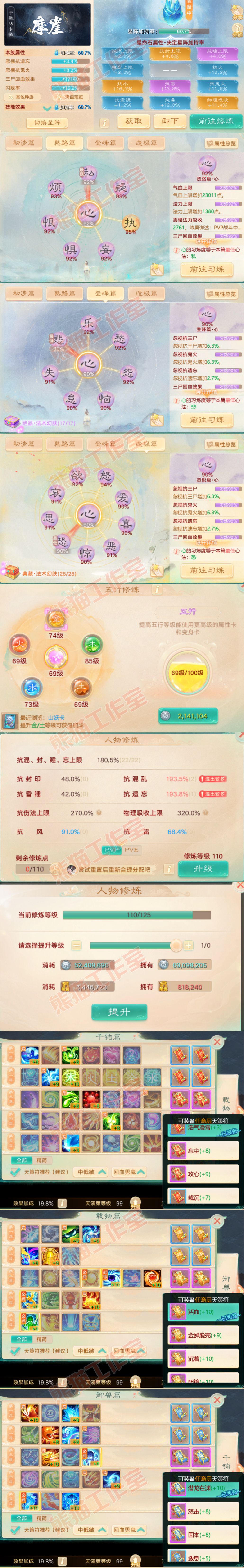 16188大话西游账号详情图3