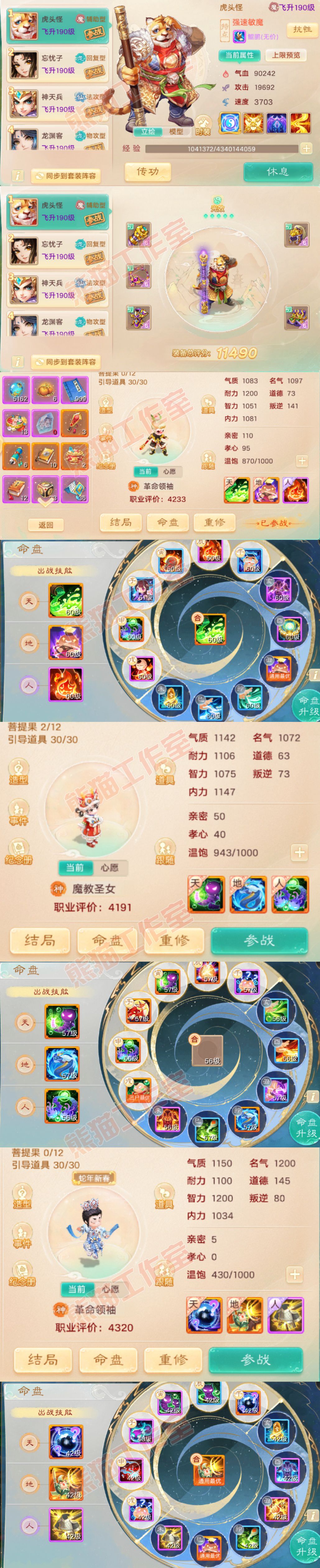 16188大话西游账号详情图10