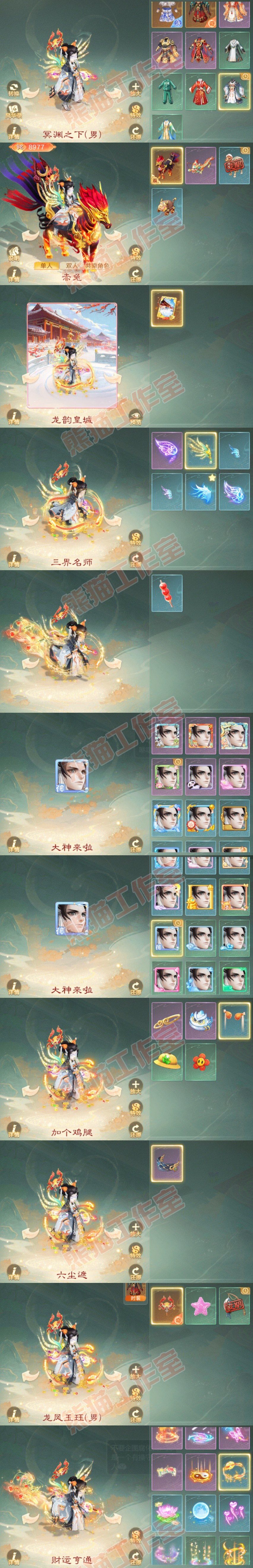 16188大话西游账号详情图8
