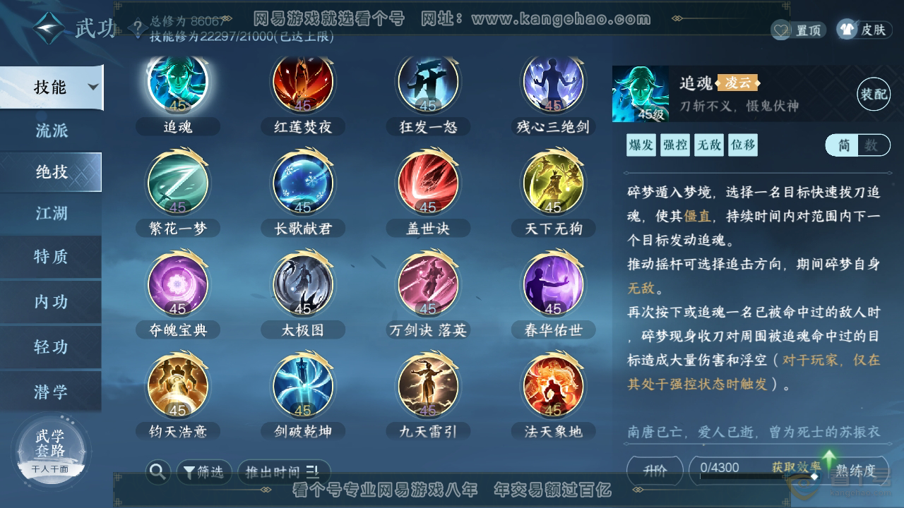NSH39900逆水寒手游账号详情图14 NSH39900逆水寒手游账号详情图14