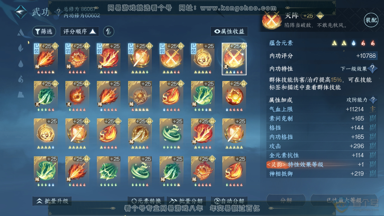 NSH39900逆水寒手游账号详情图16 NSH39900逆水寒手游账号详情图16