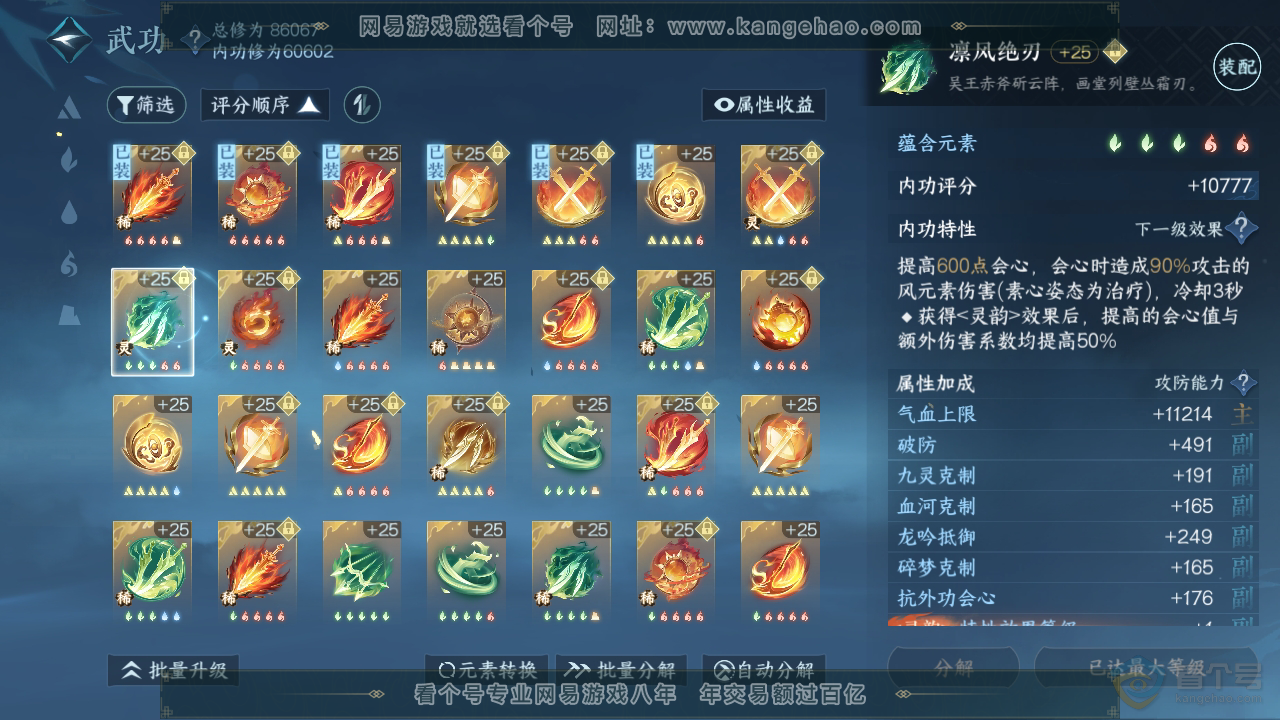 NSH39900逆水寒手游账号详情图17 NSH39900逆水寒手游账号详情图17
