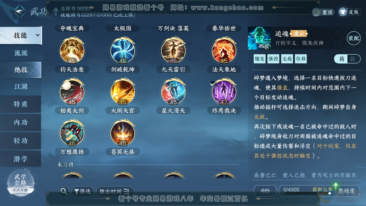 NSH39900逆水寒手游账号详情图15 NSH39900逆水寒手游账号详情图15